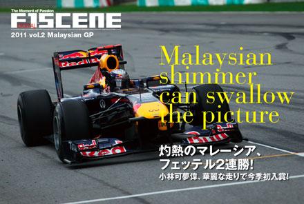 F1SCENE DIGITAL 2011  vol.2 マレーシアGP