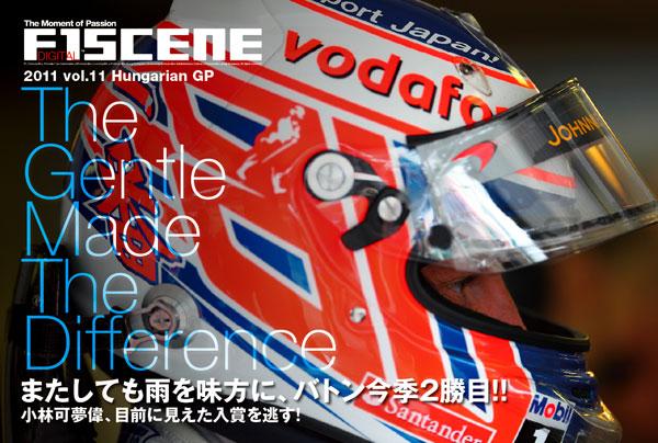 F1SCENE DIGITAL 2011  vol.11 ハンガリーGP