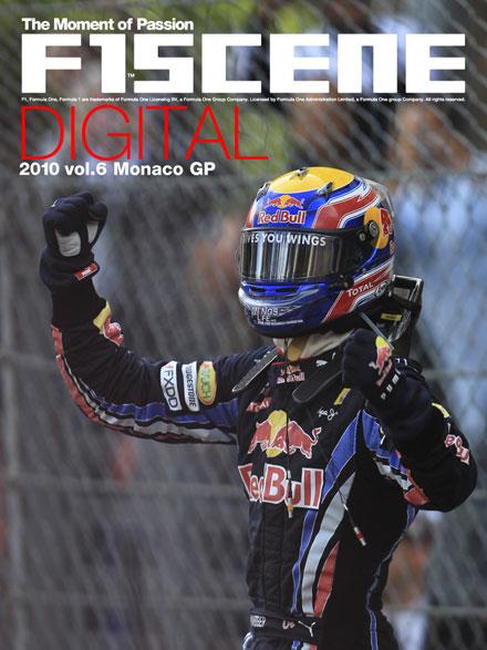 F1SCENE DIGITAL vol.6（2010 Rd.6 モナコ）