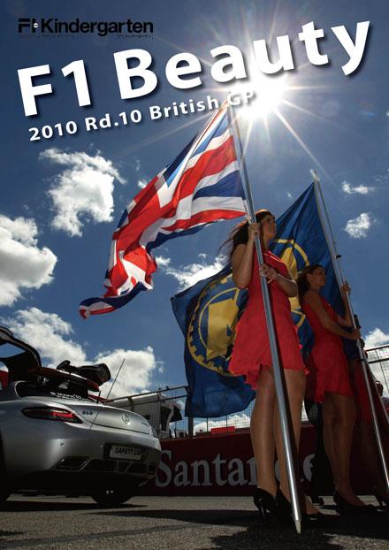 F1ビューティー（2010 Rd.10 イギリス）