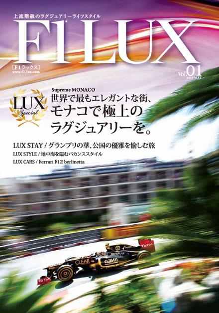 『F1LUX』vol.1 （2013 MAY）