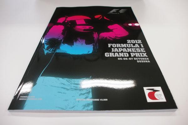 【限定販売】2012年第15戦日本GPオフィシャルプログラム