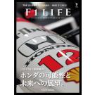 『週刊F1LIFE』vol.9 ［特集：2015年ホンダF1復帰への展望］
