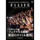 『週刊F1LIFE』vol.23 ［インドGP速報］
